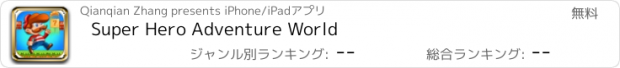 おすすめアプリ Super Hero Adventure World