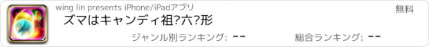 おすすめアプリ ズマはキャンディ祖玛六边形