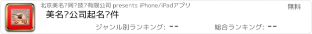おすすめアプリ 美名腾公司起名软件