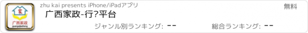 おすすめアプリ 广西家政-行业平台