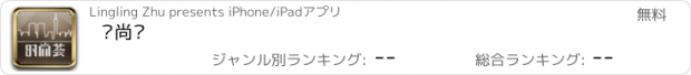 おすすめアプリ 时尚荟