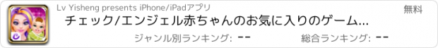 おすすめアプリ チェック/エンジェル赤ちゃんのお気に入りのゲームのためのプリティプリティプリンセス - 伝説の魔女甘いダンス