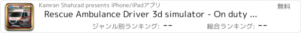 おすすめアプリ Rescue Ambulance Driver 3d simulator - On duty Paramedic Emergency Parking, City Driving Reckless Racing Adventure