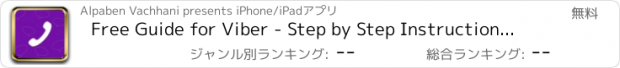 おすすめアプリ Free Guide for Viber - Step by Step Instructions Guide