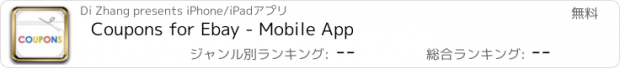 おすすめアプリ Coupons for Ebay - Mobile App