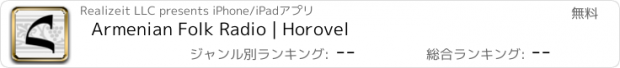 おすすめアプリ Armenian Folk Radio | Horovel