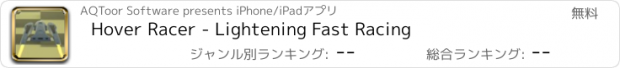 おすすめアプリ Hover Racer - Lightening Fast Racing