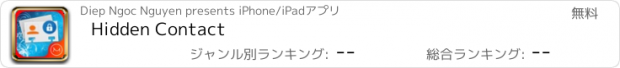 おすすめアプリ Hidden Contact