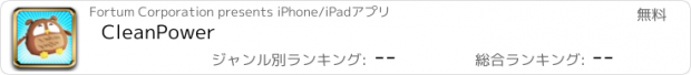 おすすめアプリ CleanPower