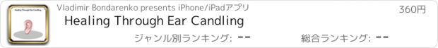 おすすめアプリ Healing Through Ear Candling