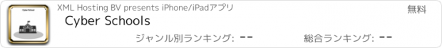 おすすめアプリ Cyber Schools