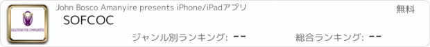 おすすめアプリ SOFCOC