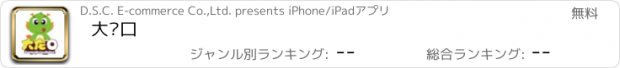 おすすめアプリ 大龙口