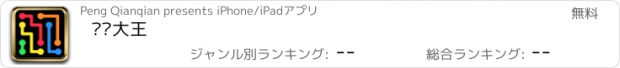 おすすめアプリ 连线大王