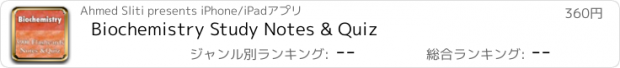 おすすめアプリ Biochemistry Study Notes & Quiz