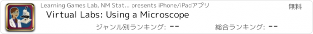 おすすめアプリ Virtual Labs: Using a Microscope