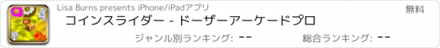 おすすめアプリ コインスライダー - ドーザーアーケードプロ