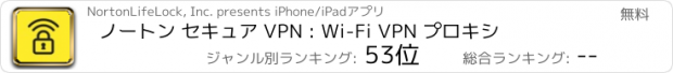おすすめアプリ ノートン セキュア VPN : Wi-Fi VPN プロキシ