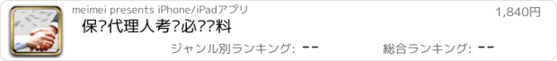 おすすめアプリ 保险代理人考试必备资料