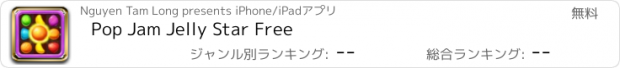 おすすめアプリ Pop Jam Jelly Star Free