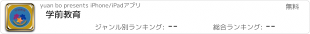 おすすめアプリ 学前教育