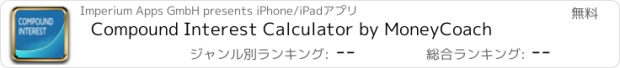 おすすめアプリ Compound Interest Calculator by MoneyCoach