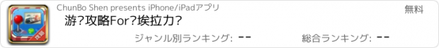 おすすめアプリ 游戏攻略For尘埃拉力赛