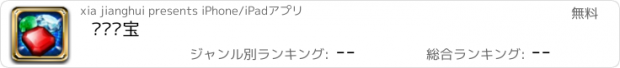 おすすめアプリ 连环夺宝