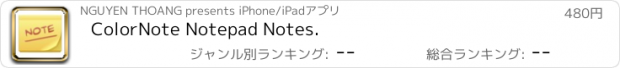 おすすめアプリ ColorNote Notepad Notes.