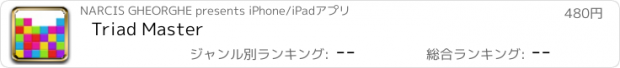 おすすめアプリ Triad Master