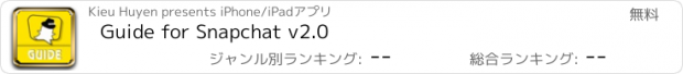 おすすめアプリ Guide for Snapchat v2.0