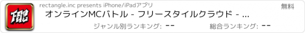 おすすめアプリ オンラインMCバトル - フリースタイルクラウド - 投稿型ラップバトルアプリ