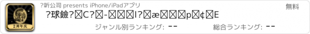 おすすめアプリ 环球黑卡，让少数人优先享用世界