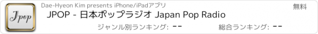 おすすめアプリ JPOP - 日本ポップラジオ Japan Pop Radio