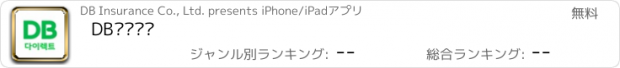 おすすめアプリ DB다이렉트
