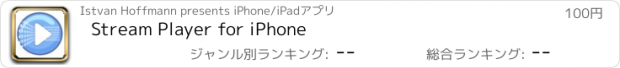 おすすめアプリ Stream Player for iPhone