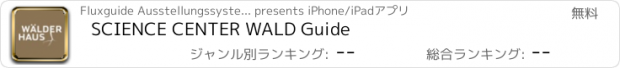 おすすめアプリ SCIENCE CENTER WALD Guide