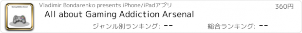 おすすめアプリ All about Gaming Addiction Arsenal