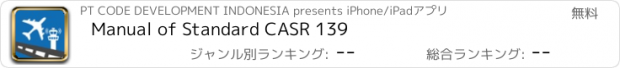 おすすめアプリ Manual of Standard CASR 139