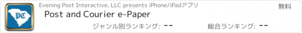 おすすめアプリ Post and Courier e-Paper