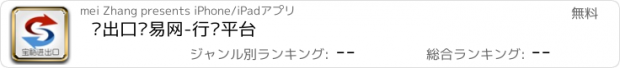 おすすめアプリ 进出口贸易网-行业平台