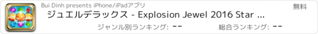 おすすめアプリ ジュエルデラックス - Explosion Jewel 2016 Star World Puzzle Adventure Edition classic