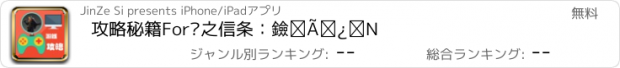 おすすめアプリ 攻略秘籍For龙之信条：黑暗崛起