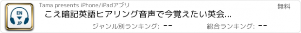 おすすめアプリ こえ暗記　英語ヒアリング　音声で今覚えたい英会話フレーズを再生