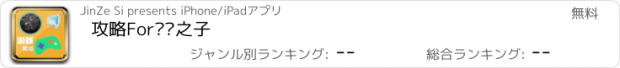 おすすめアプリ 攻略For罗马之子