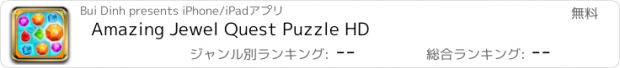 おすすめアプリ Amazing Jewel Quest Puzzle HD