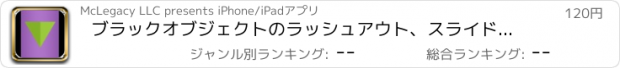おすすめアプリ ブラックオブジェクトのラッシュアウト、スライド経路Proのアーケードゲームを下向き矢印