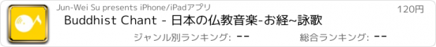 おすすめアプリ Buddhist Chant - 日本の仏教音楽-お経~詠歌