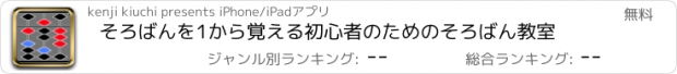 おすすめアプリ そろばんを1から覚える初心者のためのそろばん教室