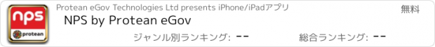 おすすめアプリ NPS by Protean eGov